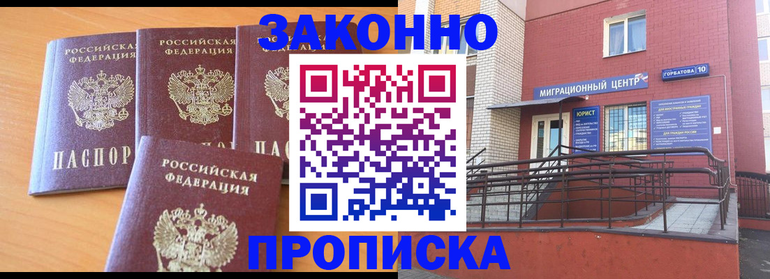 прописка штамп в Ярцево