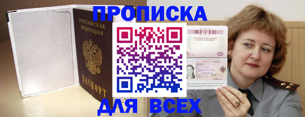 временная регистрация для всех в Ярцево