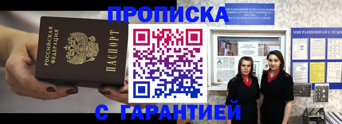временная регистрация купить в Ярцево